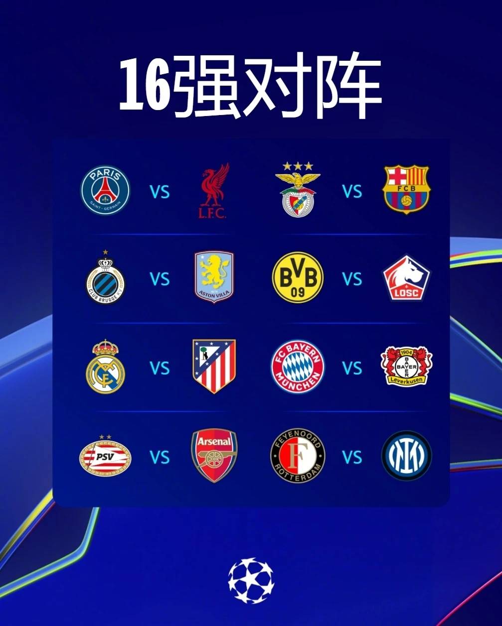 马竞险胜晋级，欧冠赛场险象环生的简单介绍